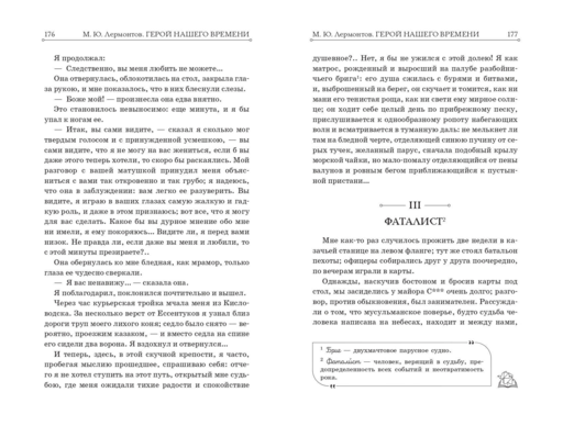 Герой нашего времени М. Ю. Лермонтов