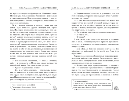 Герой нашего времени М. Ю. Лермонтов