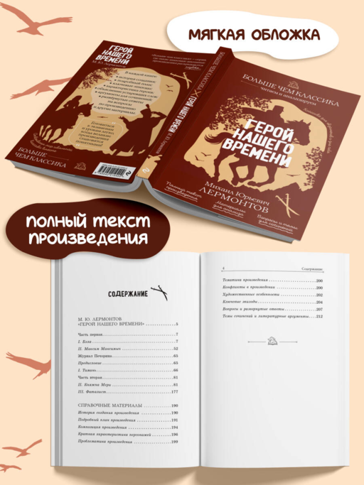 Герой нашего времени М. Ю. Лермонтов