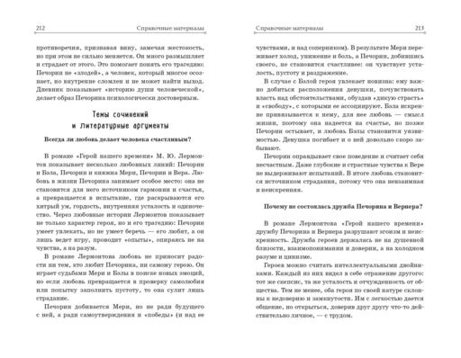 Герой нашего времени М. Ю. Лермонтов