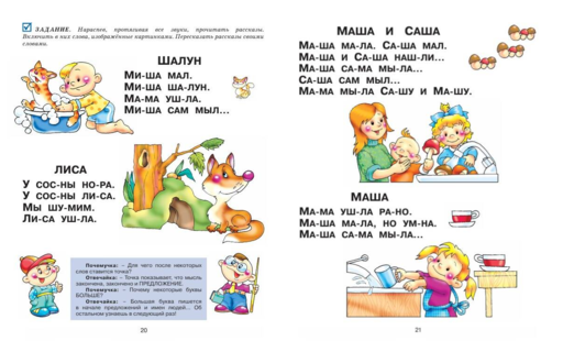 Букварь. Логопедическая методика для осознанного чтения