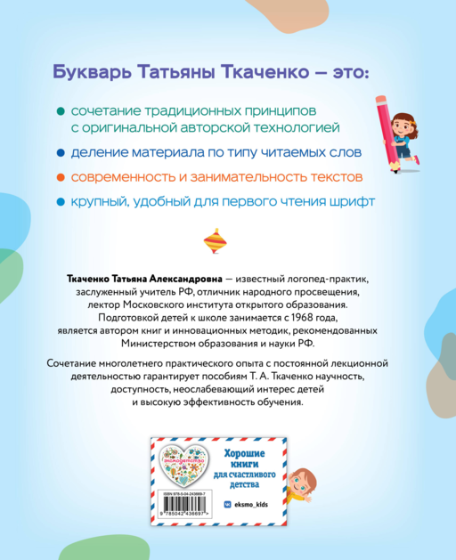 Букварь. Логопедическая методика для осознанного чтения