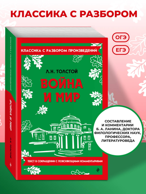 Война и мир