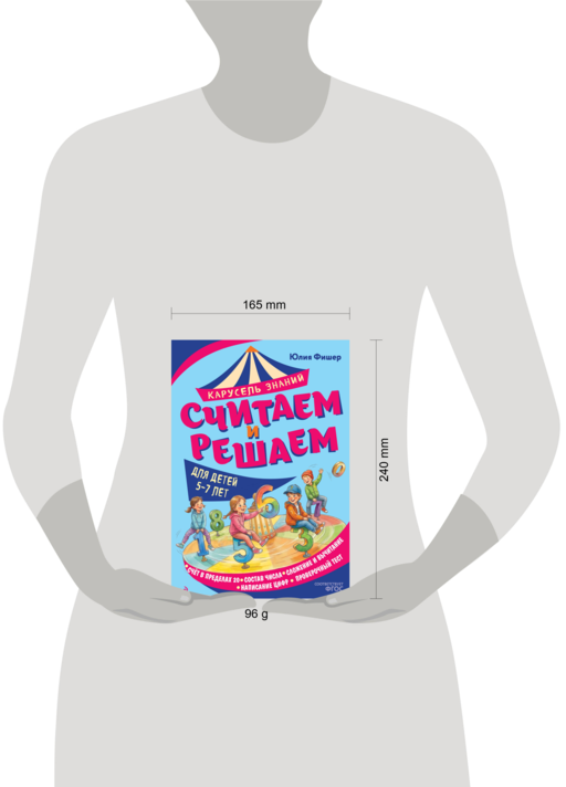 Считаем и решаем