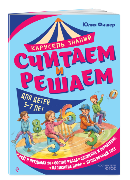 Считаем и решаем