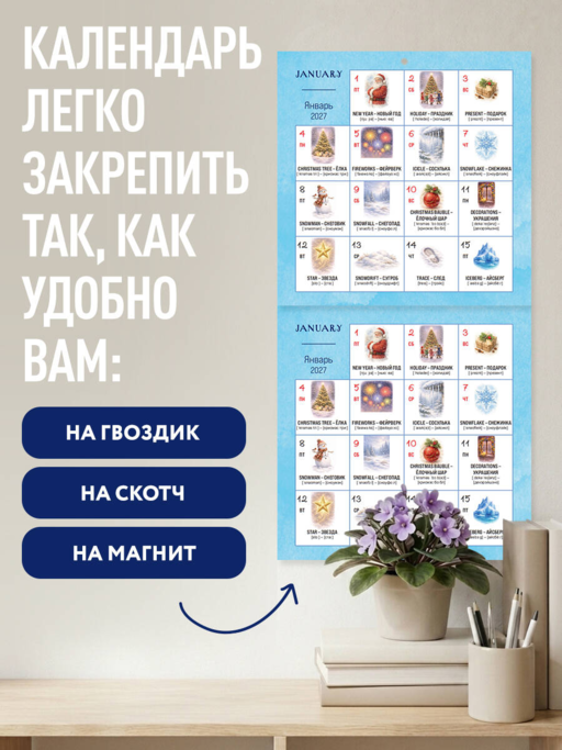 Английский календарь-словарь. 365 слов на каждый день. Календарь настенный на 2027 год (300х300 мм)