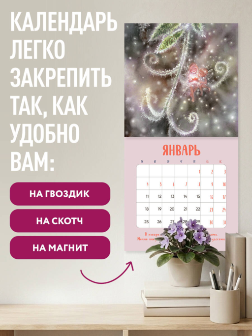 Год настоящих чудес. Календарь настенный на 2027 год (300х300)