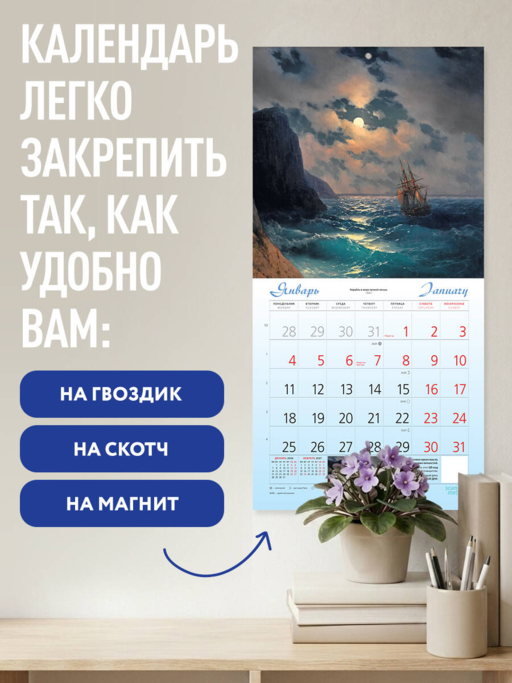 Айвазовский. Календарь настенный на 2027 год (300х300 мм)