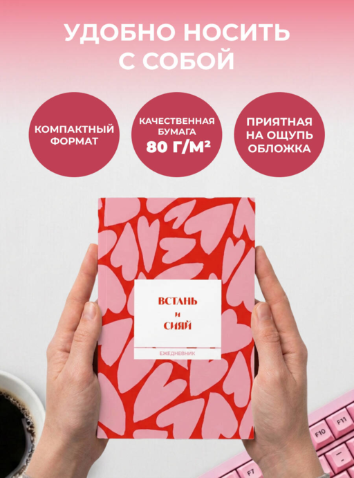 Встань и сияй! Ежедневник недатированный (А5, 72 л.)