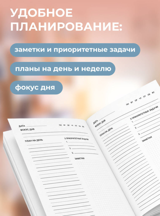 Принцесса спасает себя сама. Ежедневник недатированный (А5, 72 л.)