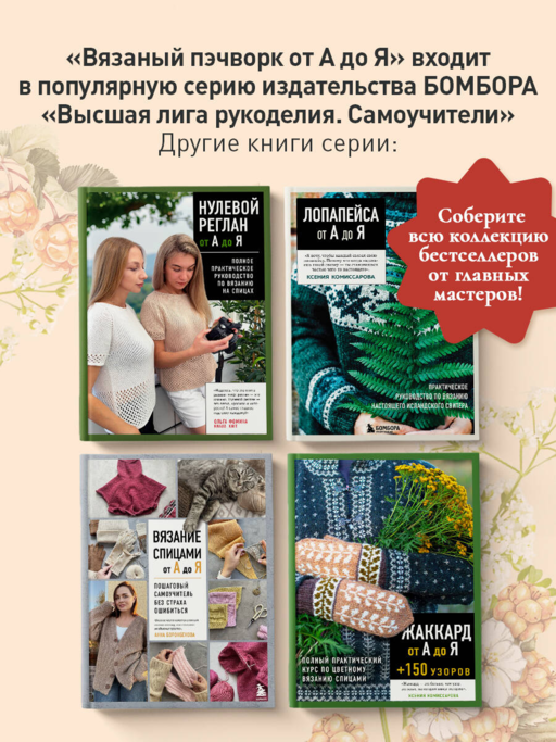 Вязаный пэчворк от А до Я
