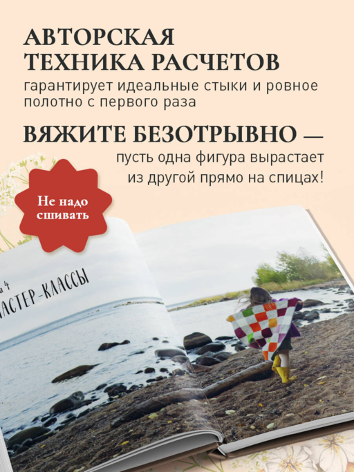Вязаный пэчворк от А до Я