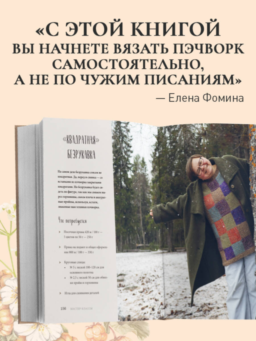 Вязаный пэчворк от А до Я