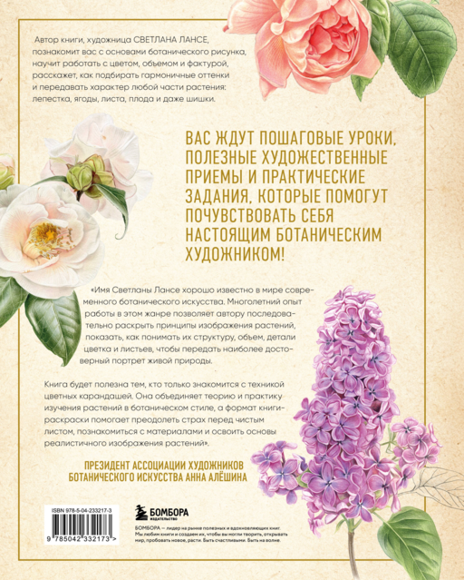 Большой ботанический альбом. Рисуем цветы цветными карандашами