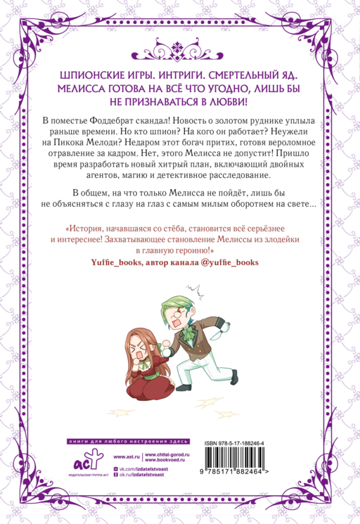 Берегись этой чертовки. Том 5 (вебтун) + лимитированный мерч