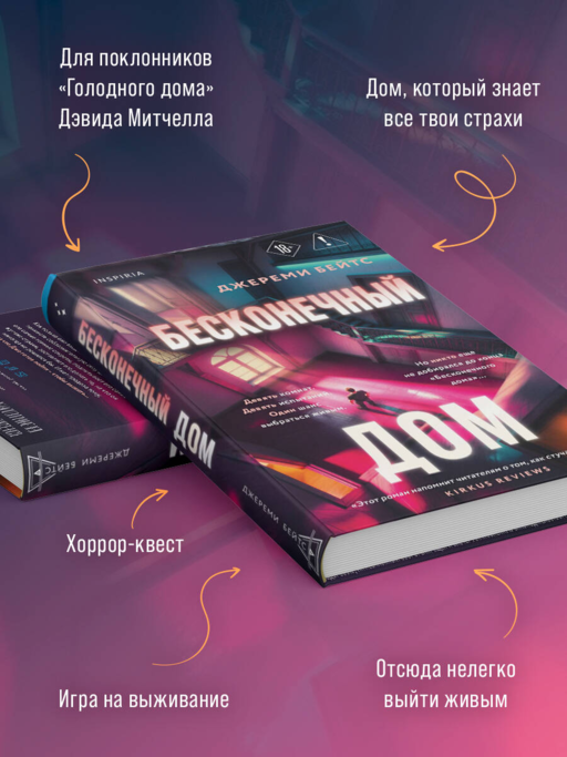 Бесконечный дом