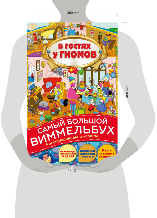 В гостях у гномов