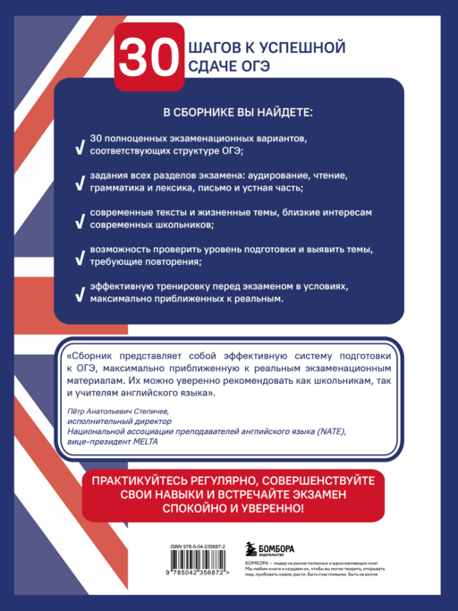 Английский язык. ОГЭ 2027. 30 тренировочных вариантов