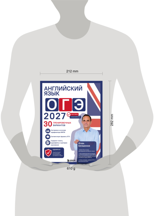 Английский язык. ОГЭ 2027. 30 тренировочных вариантов