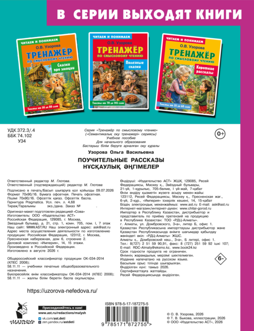 Поучительные рассказы