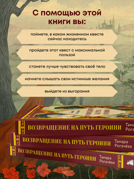 Возвращение на путь героини