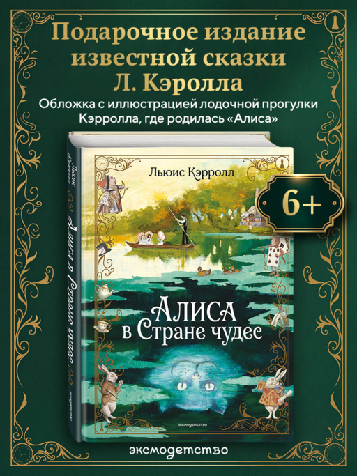 Алиса в Стране чудес (ил. А. Власовой)
