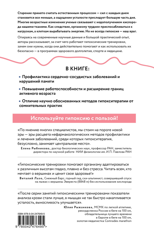 Гипокситерапия для долголетия. Сохранение активности, улучшение памяти, повышение выносливости и энергии