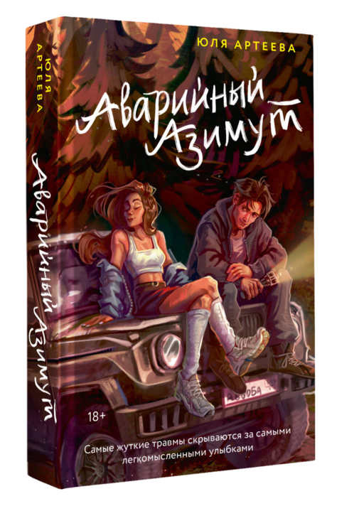 Аварийный азимут