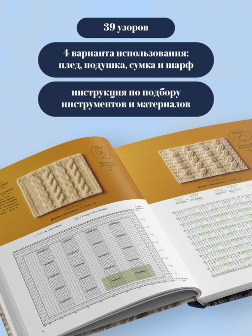 АРАНЫ спицами и крючком. Универсальные схемы для вязания узоров