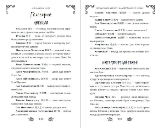 Возмездие дочери благородного дома (#3)
