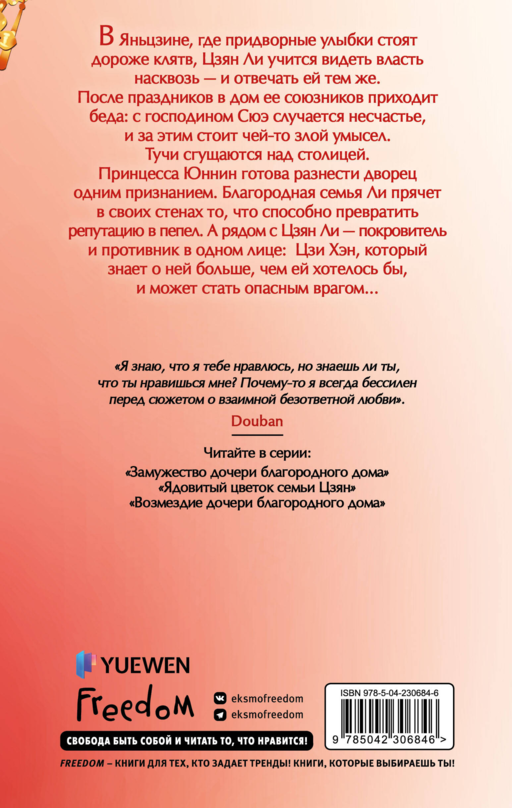 Возмездие дочери благородного дома (#3)