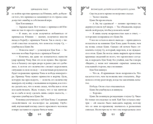 Возмездие дочери благородного дома (#3)