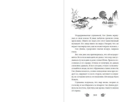 Возмездие дочери благородного дома (#3)