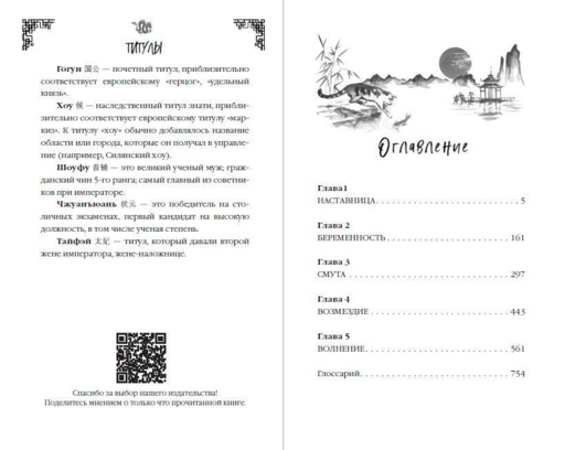 Возмездие дочери благородного дома (#3)
