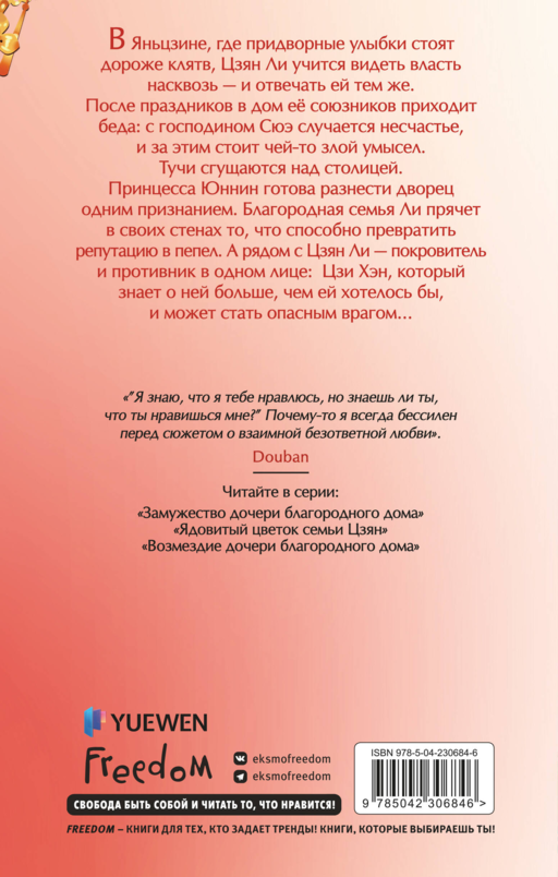 Возмездие дочери благородного дома (#3)