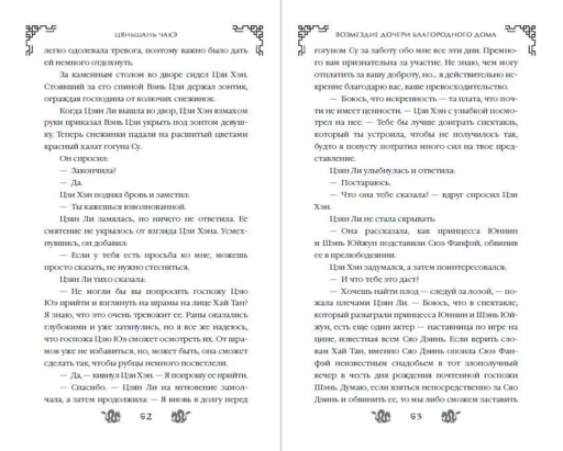 Возмездие дочери благородного дома (#3)