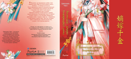 Возмездие дочери благородного дома (#3)