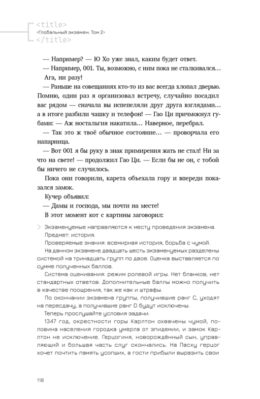 Глобальный экзамен. Том 2