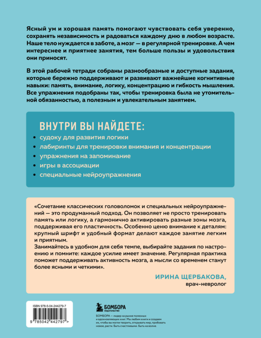 2 книги для активного мозга: упражнения для памяти и внимания (ИК)