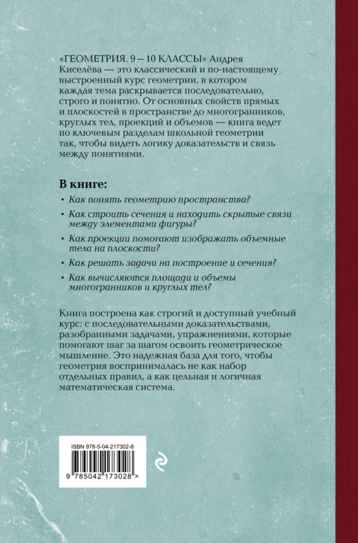 Геометрия. 9-10 классы. Лучшие советские учебники