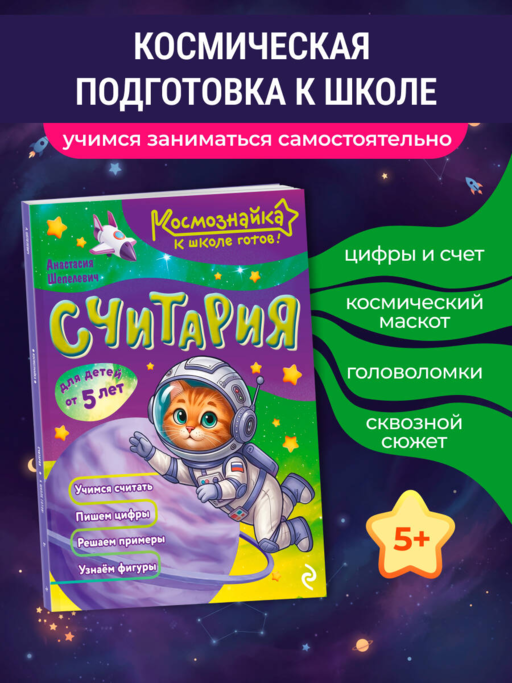 Считария. К школе готов!