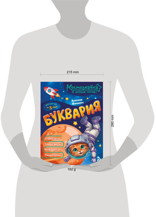 Буквария. К школе готов!