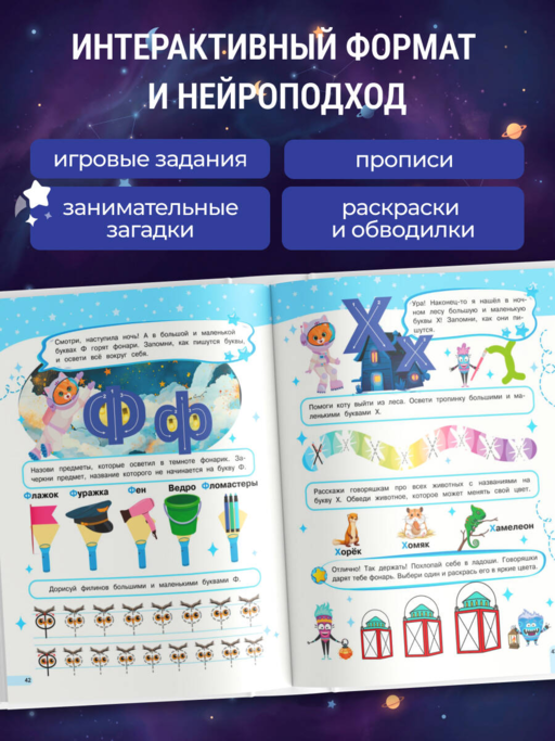 Буквария. К школе готов!