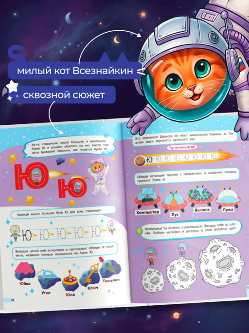 Буквария. К школе готов!