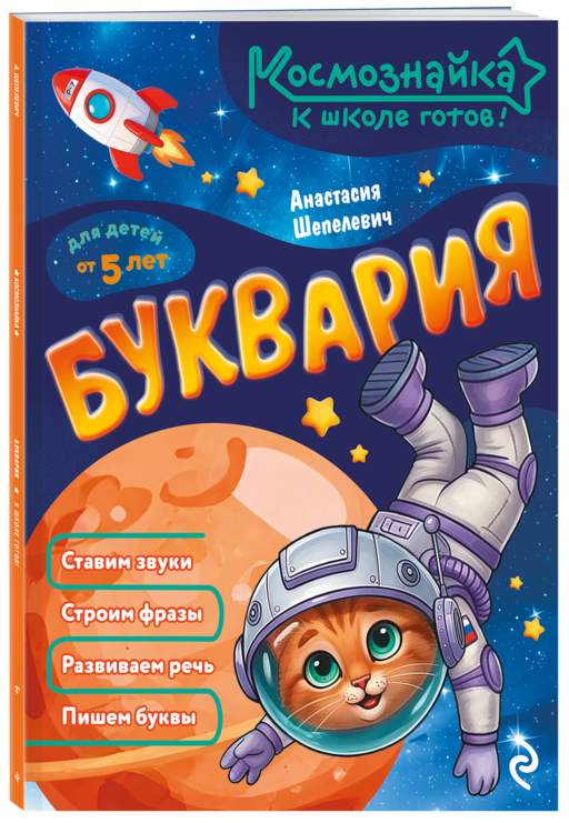 Буквария. К школе готов!
