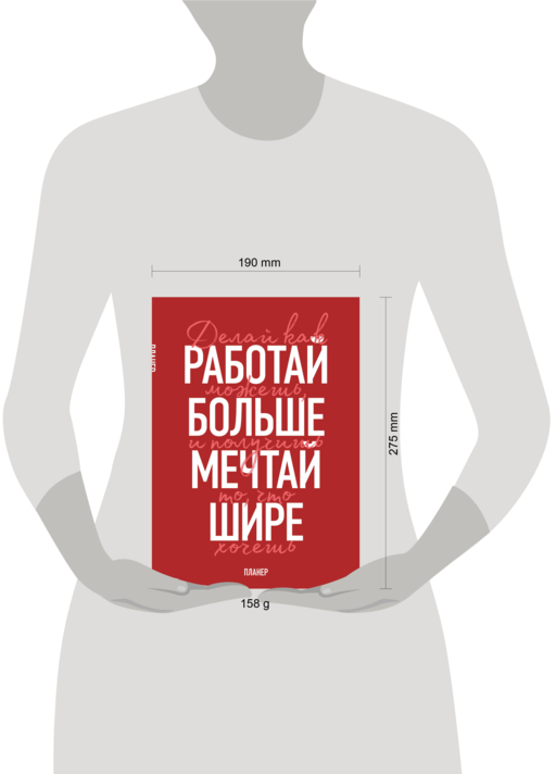 Блокнот-планер недатированный. Мечтай шире! (А4, 36 л., на скобе)