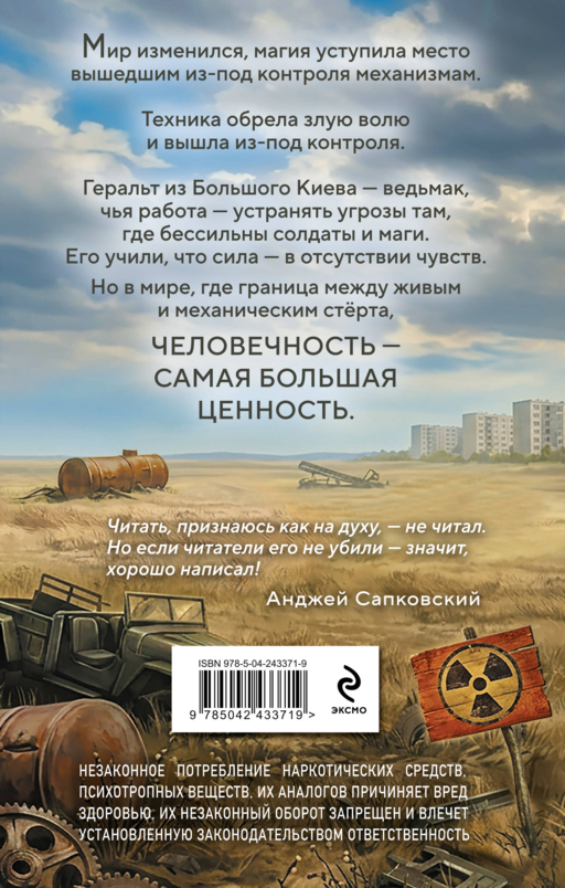 Ведьмак из Большого Киева