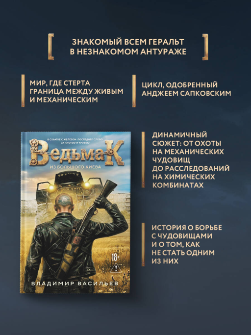 Ведьмак из Большого Киева