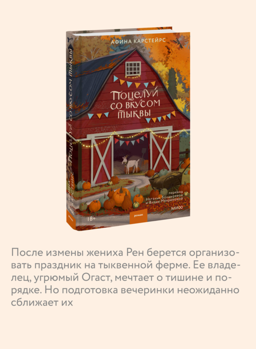 Поцелуй со вкусом тыквы