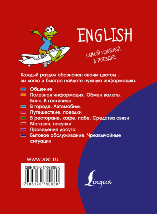 Английский разговорник